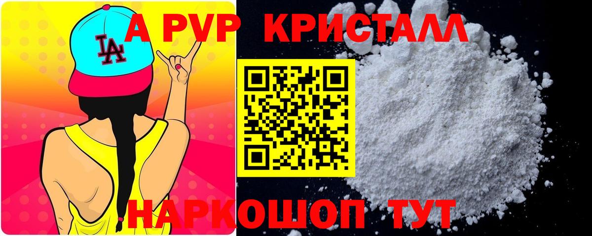 A-PVP  A-PVP Соль  Вход с VPN  Alpha-PVP крисы CK  Салават  Альфа ПВП Crystall 