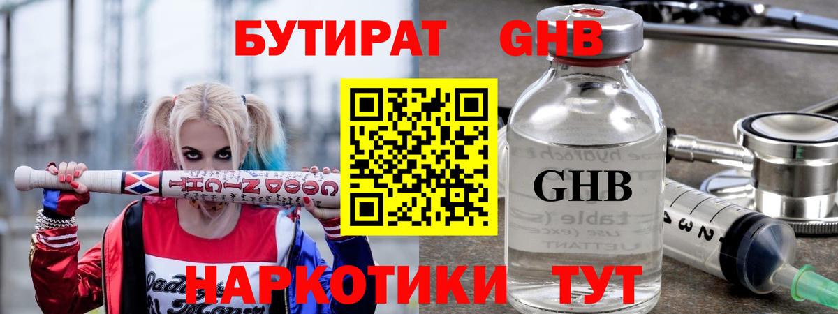 Бутират GHB Салават