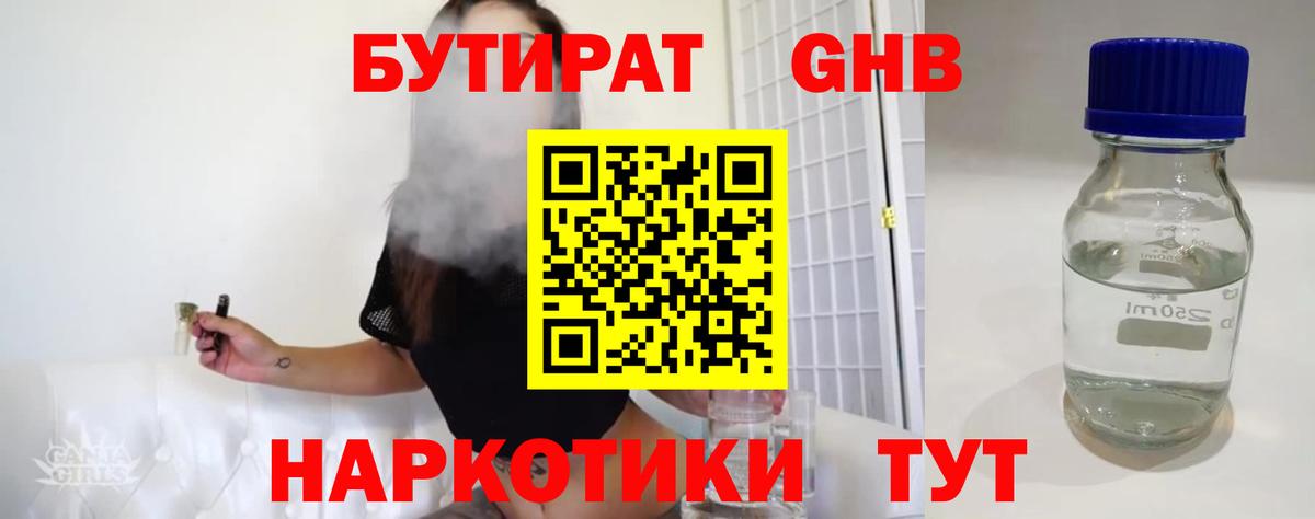 Бутират  Вход с VPN  Салават  Бутират жидкий экстази 