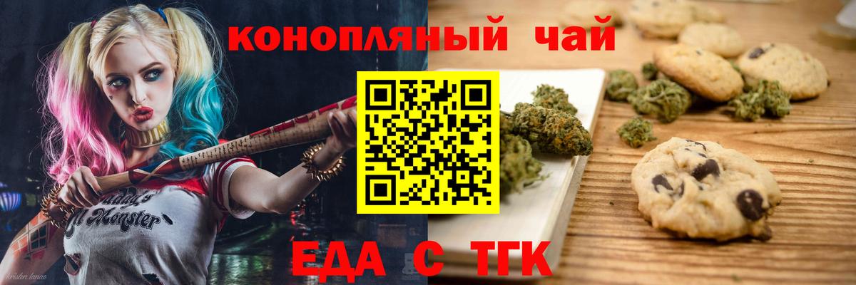 Печенье с ТГК марихуана  Вход с VPN  Салават 