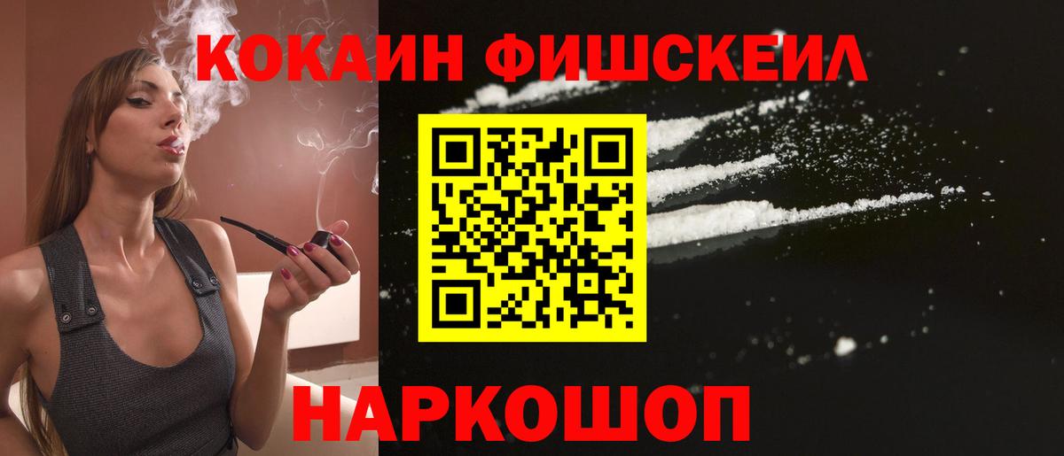Cocaine Fish Scale Салават