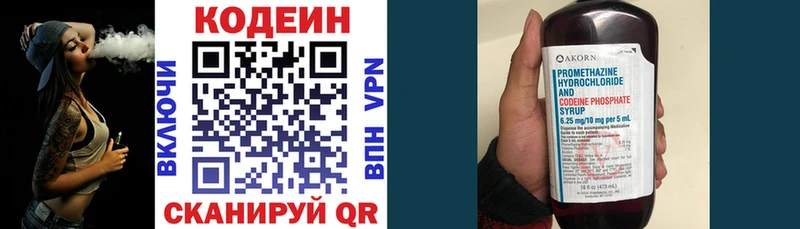Кодеин напиток Lean (лин)  Салават 