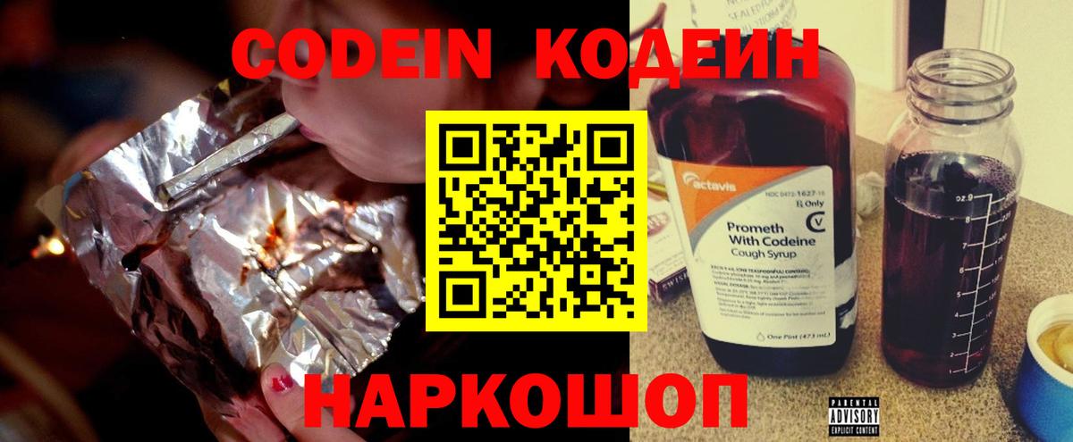 Кодеиновый сироп Lean Purple Drank  Вход с VPN  Салават 