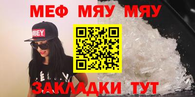 мяу мяу кристалл Долгопрудный