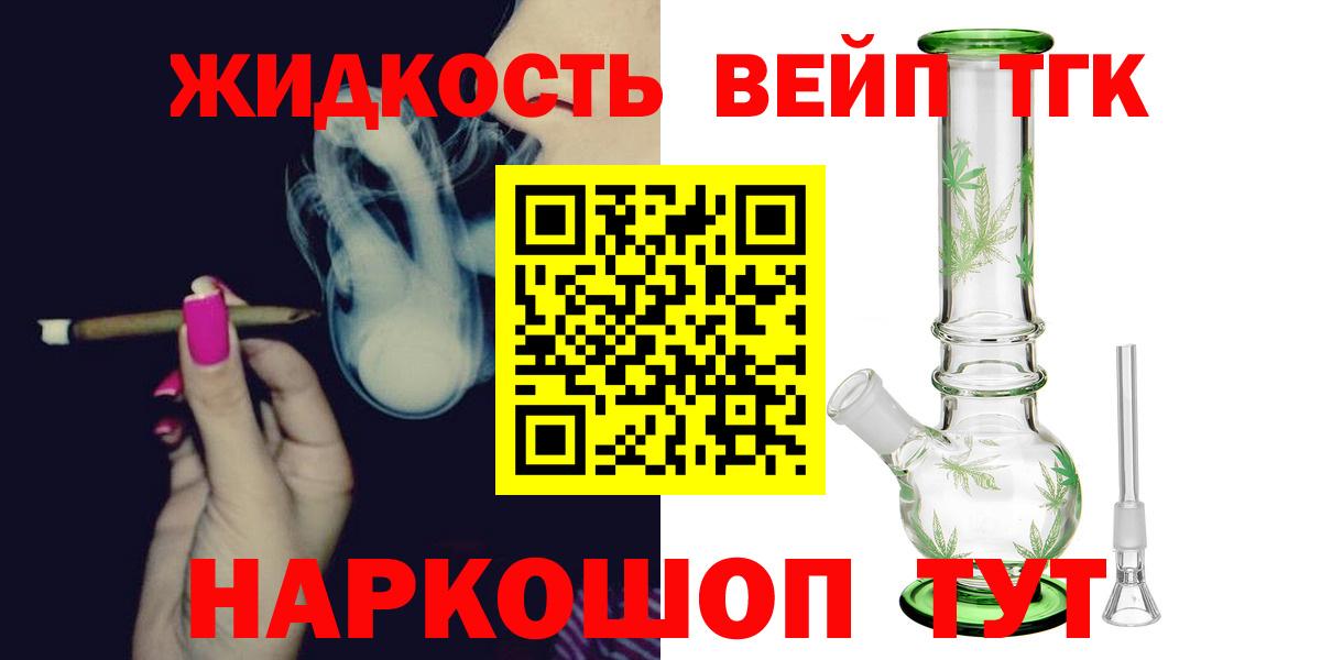 ТГК жижа Салават